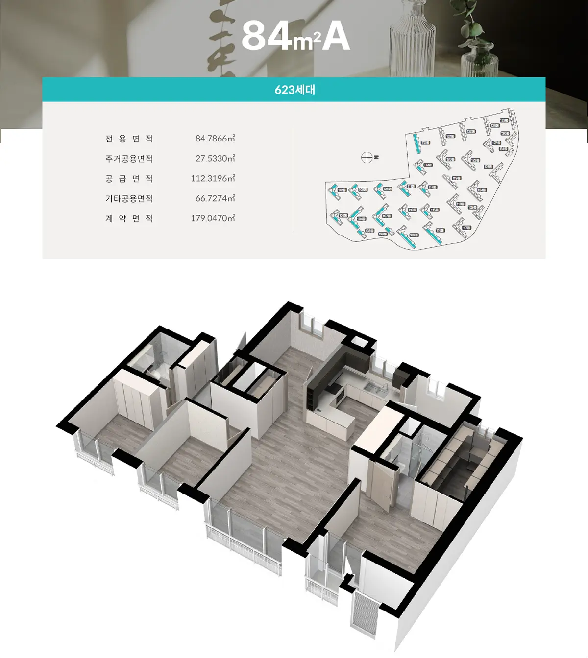 구미 로제비앙 메가시티 84a타입 면적안내