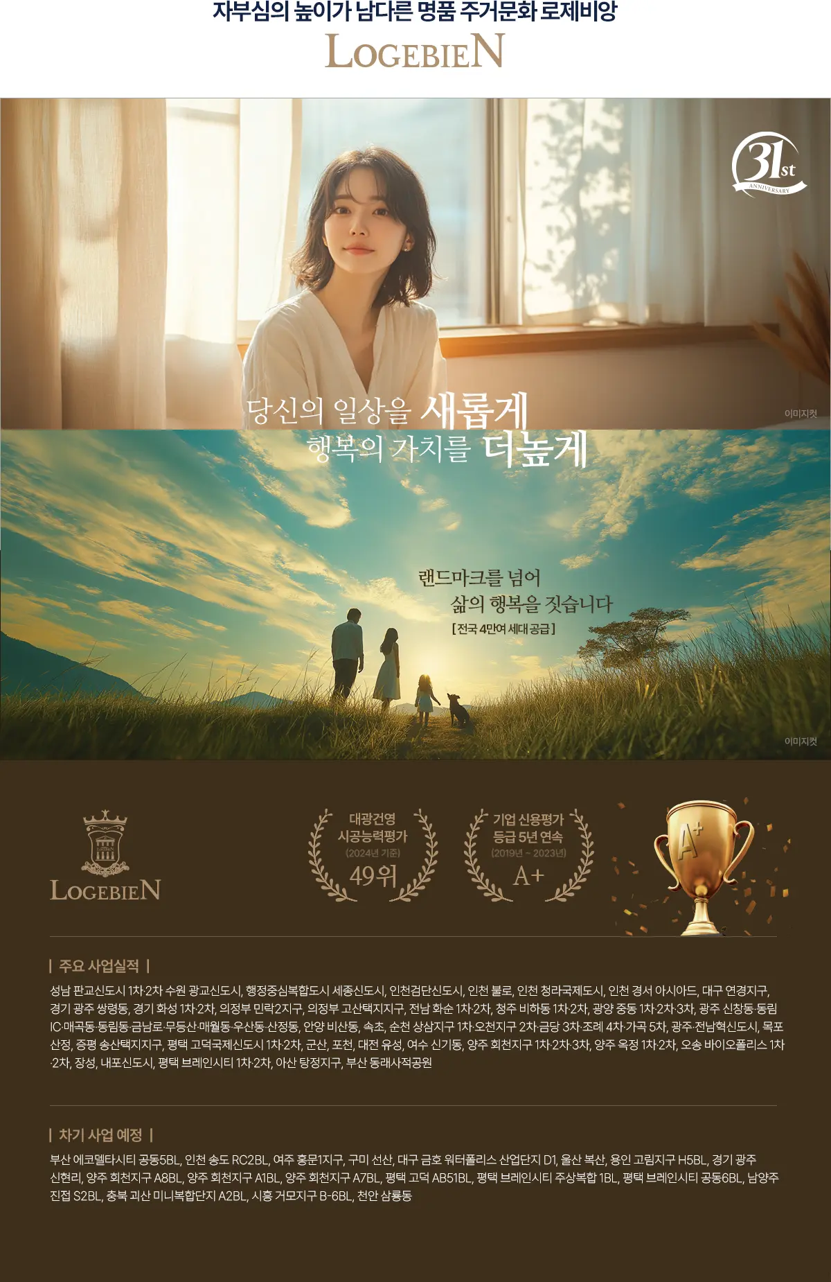구미 로제비앙 브랜드소개