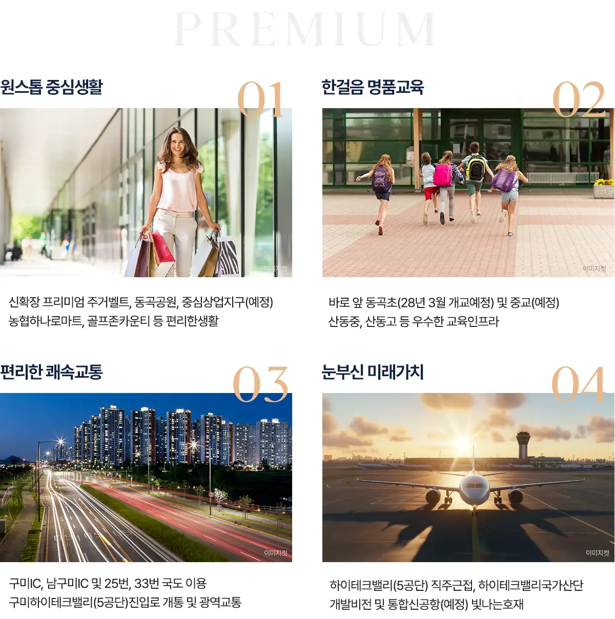 구미 하이테크밸리 입지호재