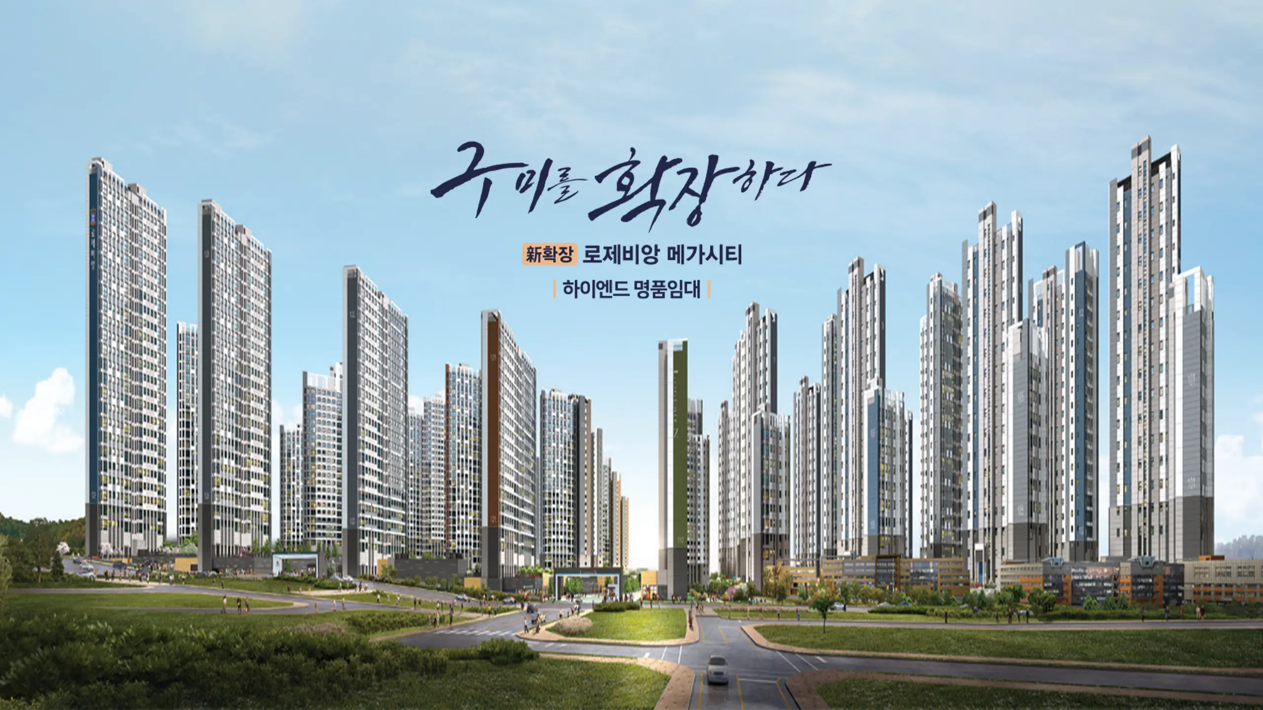 구미 로제비앙 메가시티 아파트조감도